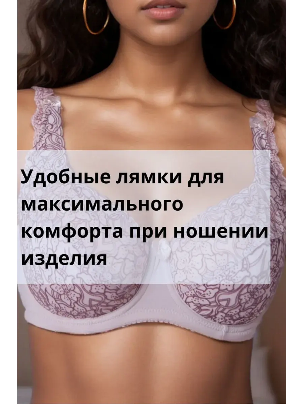 Франзуская модель Бюстгальтера большой размер с косточками