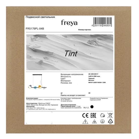 Подвесной светильник FR5179PL-04B Тинт E14x4 Freya fr5179pl-04b