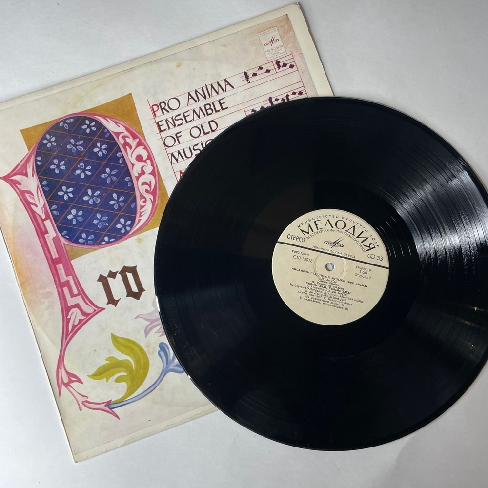 Винтажная виниловая пластинка LP Ансамбль Старинной Музыки Pro Anima, Музыка Позднего Средневековья И Ренессанса (СССР 1980)