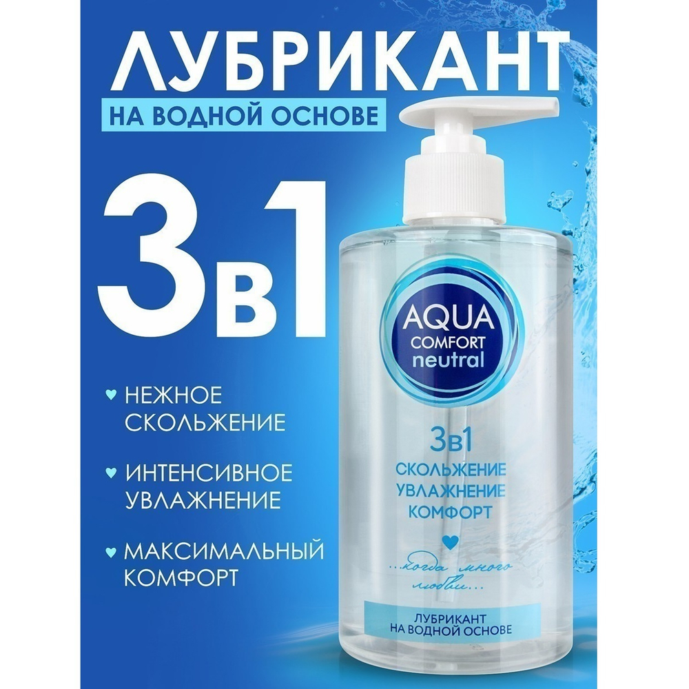 Лубрикант на водной основе Aqua Comfort Neutral 440 гр