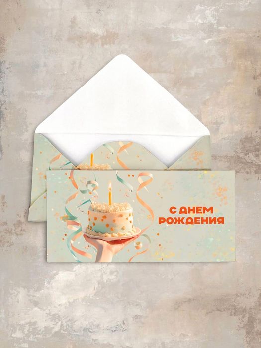 Конверт для денег