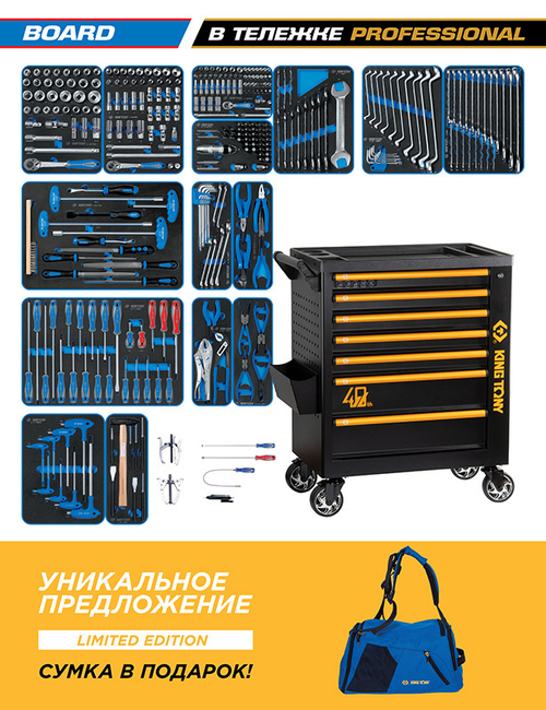 KING TONY (9G38-325MRV40) Набор инструментов 325 предметов, "BOARD", в черной тележке