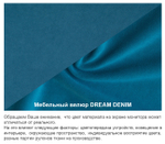 Диван прямой "Форма" Dream Denim (синий)