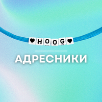 Адресники