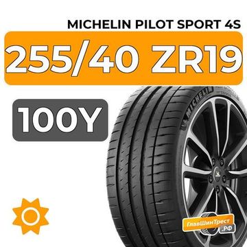 Michelin Pilot Sport 4S 255/40 ZR19 100Y XL