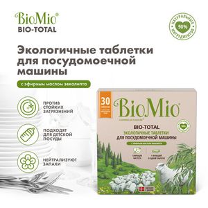 Таблетки "Bio-total" для посудомоечной машины, с маслом эвкалипта BioMio, 30 шт