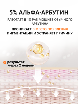 СЫВОРОТКА ОТ ГИПЕРПИГМЕНТАЦИИ