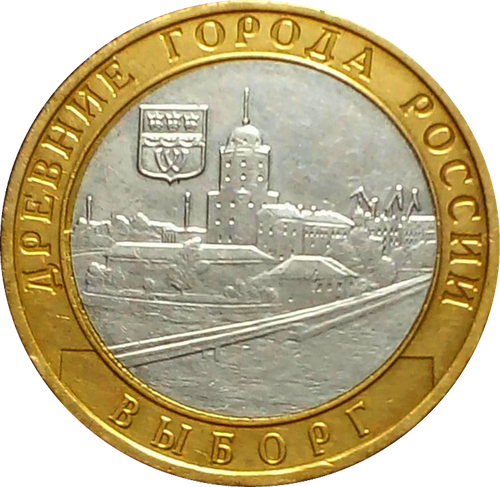 10 рублей Выборг 2009 г (биметалл) СПМД