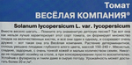 Томат Веселая Компания 20 шт СМТ-233