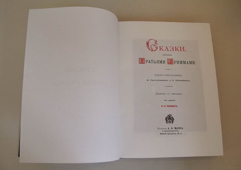 "Сказки, собранные братьями Гримм". Подарочная книга. Гримм