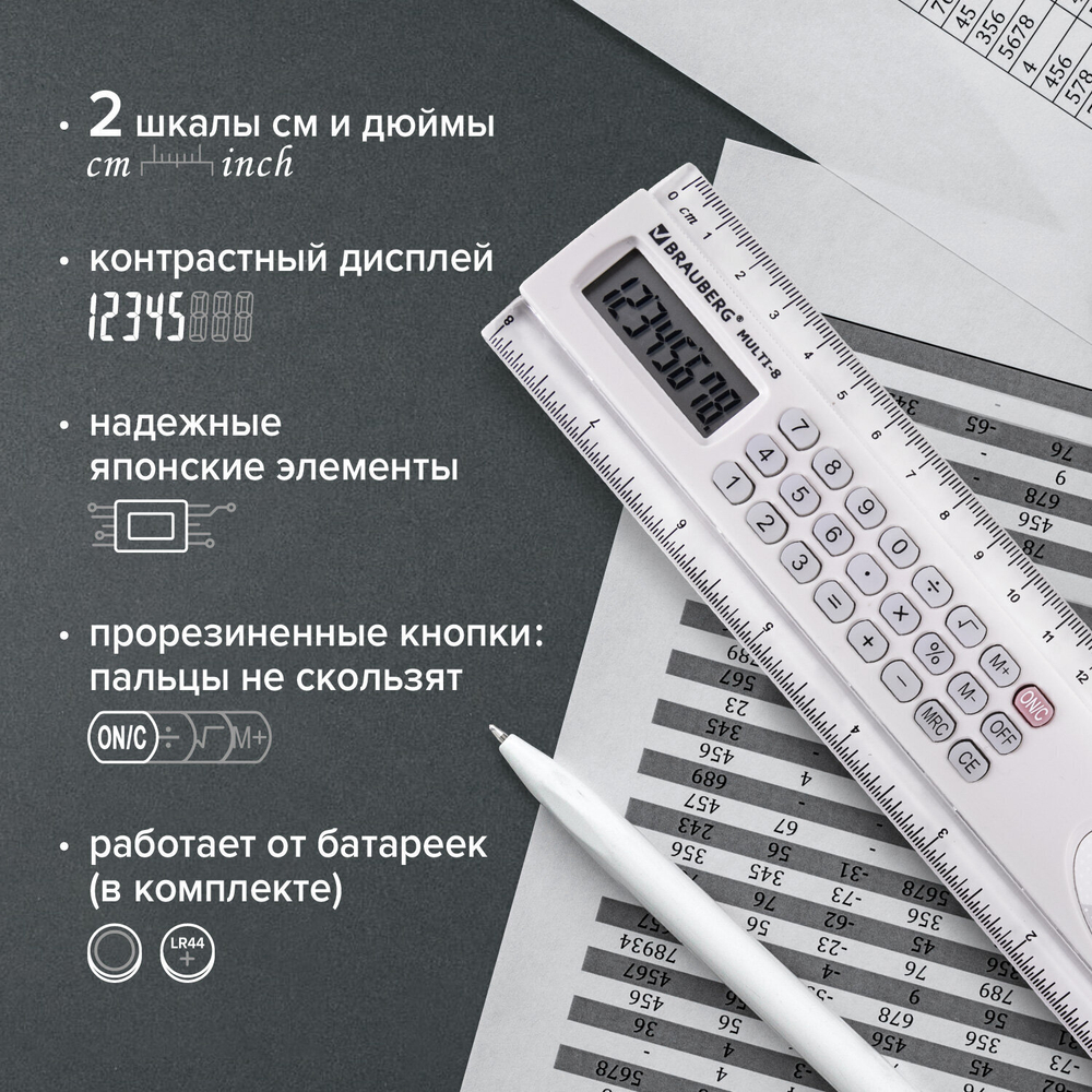 Калькулятор с линейкой 20 см BRAUBERG MULTI-8 (53x210 мм) 8 разрядов (3 штуки в упаковке)
