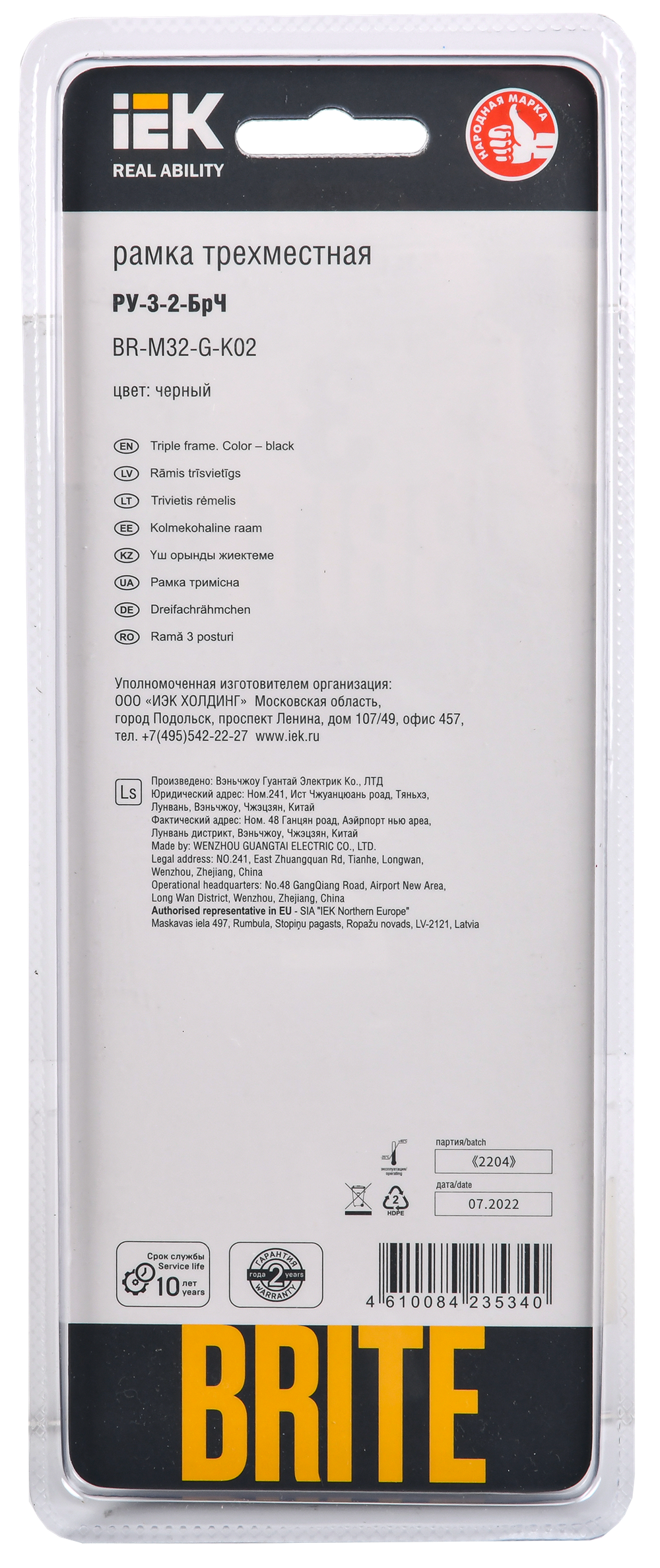 BRITE Рамка 3 -местная РУ-3-2-БрЧ стекло черный IEK