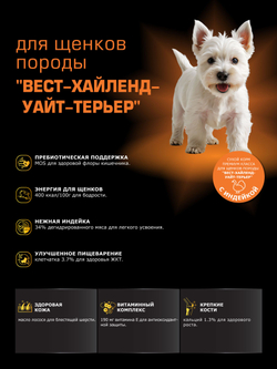 Корм сухой для щенков породы Вест-хайленд-уайт-терьер, с индейкой, 12 кг, QUATTRO