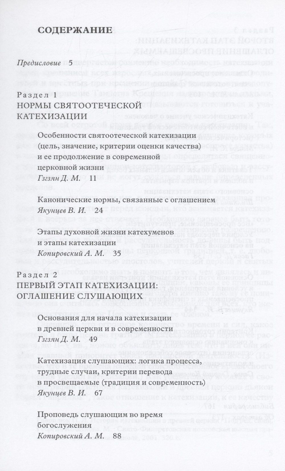 Традиция святоотеческой катехизациии