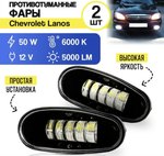 ПТФ 04 (Белый) для Chevrolet Lanos Daewoo Lanos, светодиодные противотуманные фары (2 шт. / комплект)