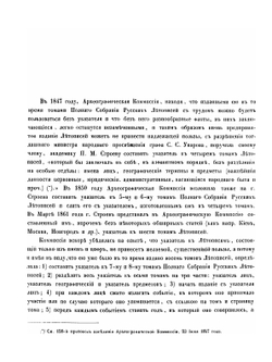 Указатель к восьми томам полного собрания Русских летописей. Том 1 | Нет автора