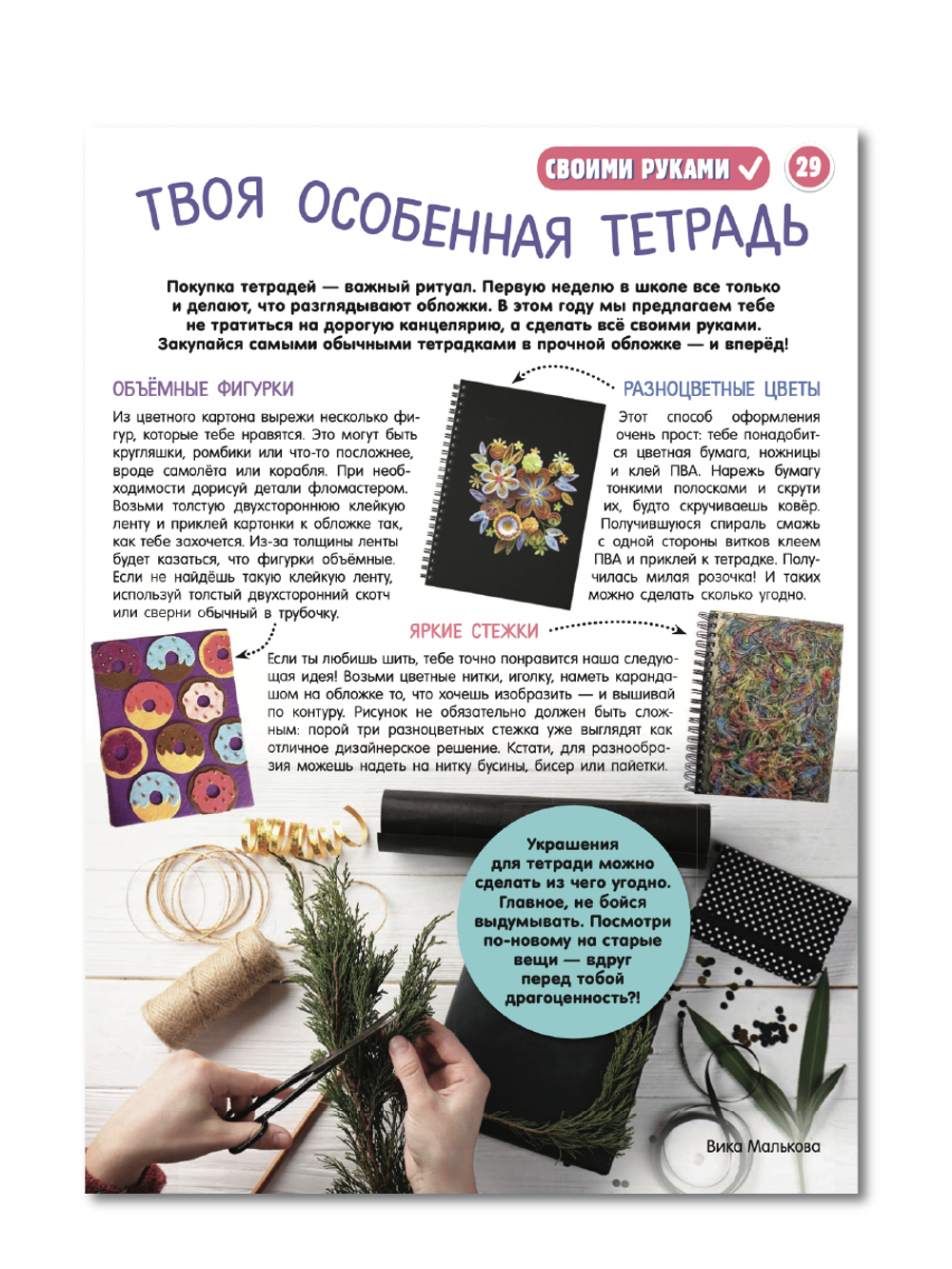 Три осенних номера “Классного журнала” за 2021 год