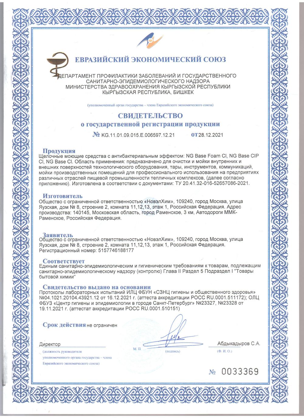 818 NG Base Foam Cl Щелочное пенное средство с антибактериальным эффектом (хлор). Канистра 10л.