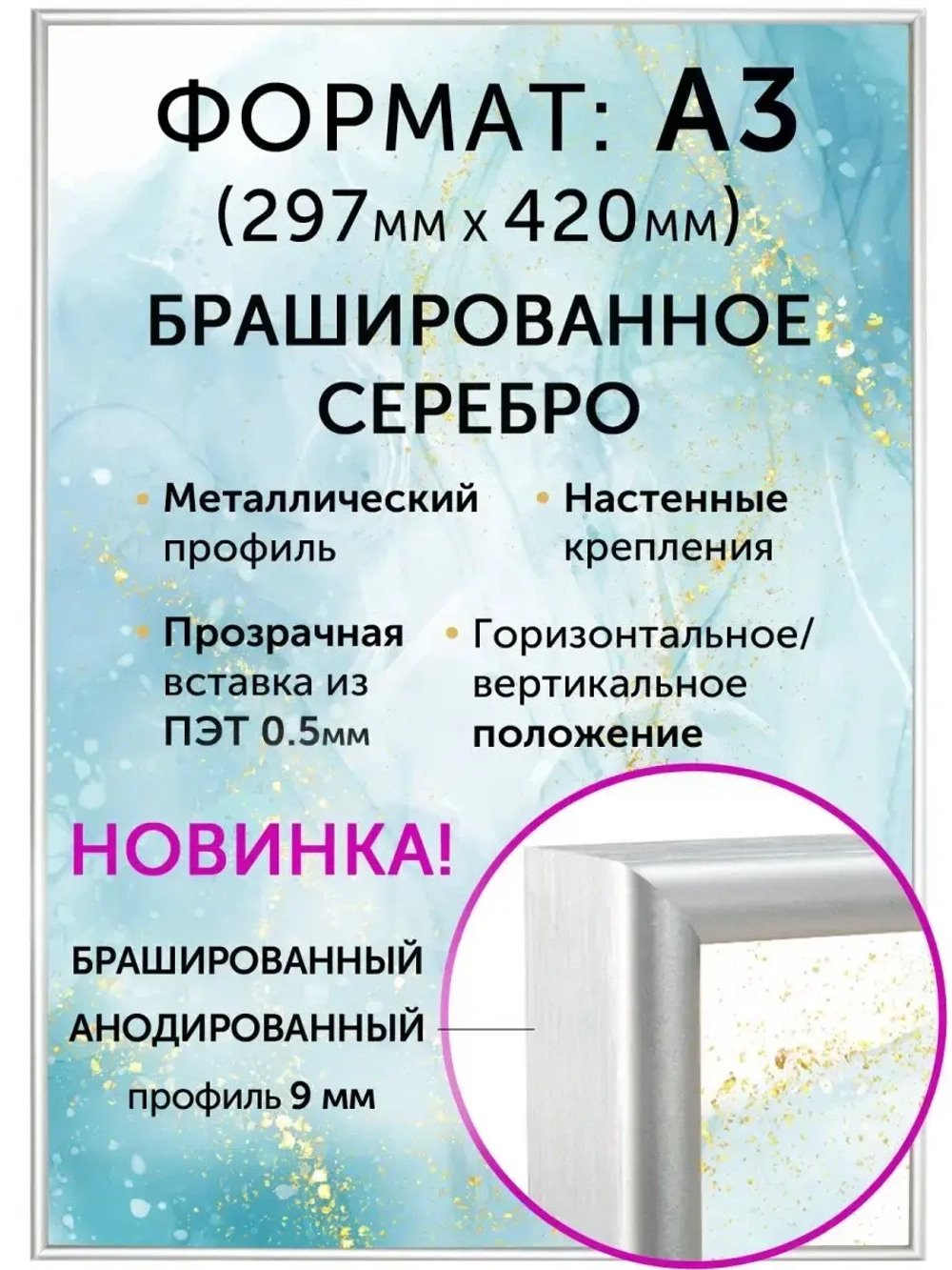 Металлическая фоторамка А3 (300х420 мм)