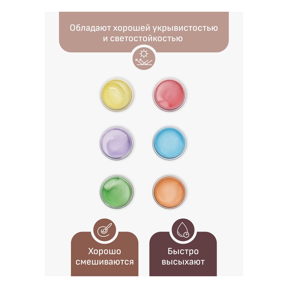 Краски акриловые Гамма Хобби, пастельные, 6цв. по 20мл