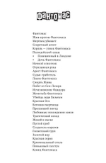 Повешенный в Лондоне. Дочь Фантомаса. Фантомас: том 4