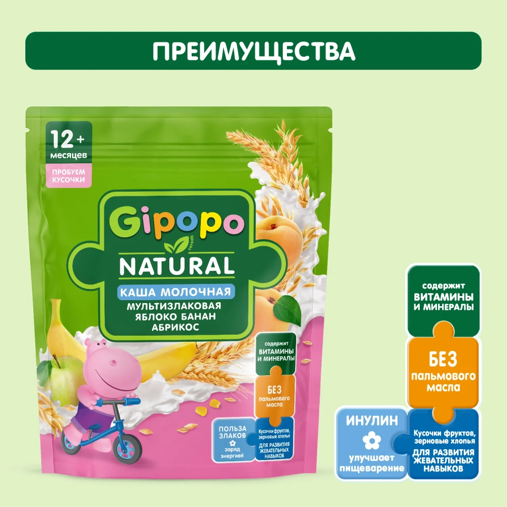 Каша Gipopo молочная Мультизлаковая яблоко банан абрикос 200г с 12 месяцев