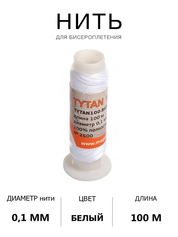 Нить Toho one - g для бисероплетения 50 м, нейлон.