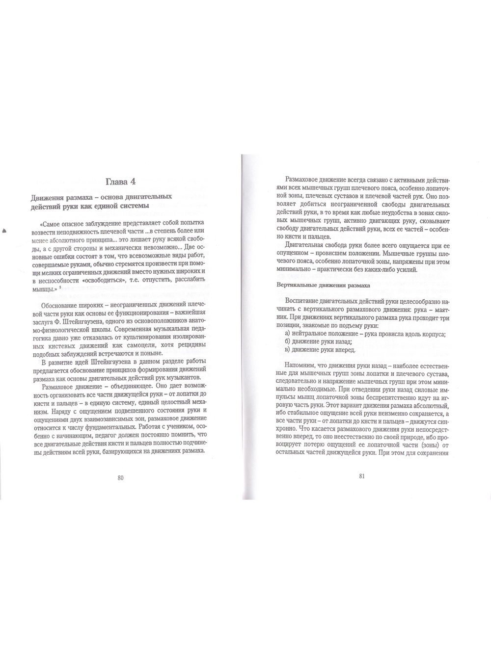 Музыкант и его руки. Профилактика и реабилитация проф. заболеваний