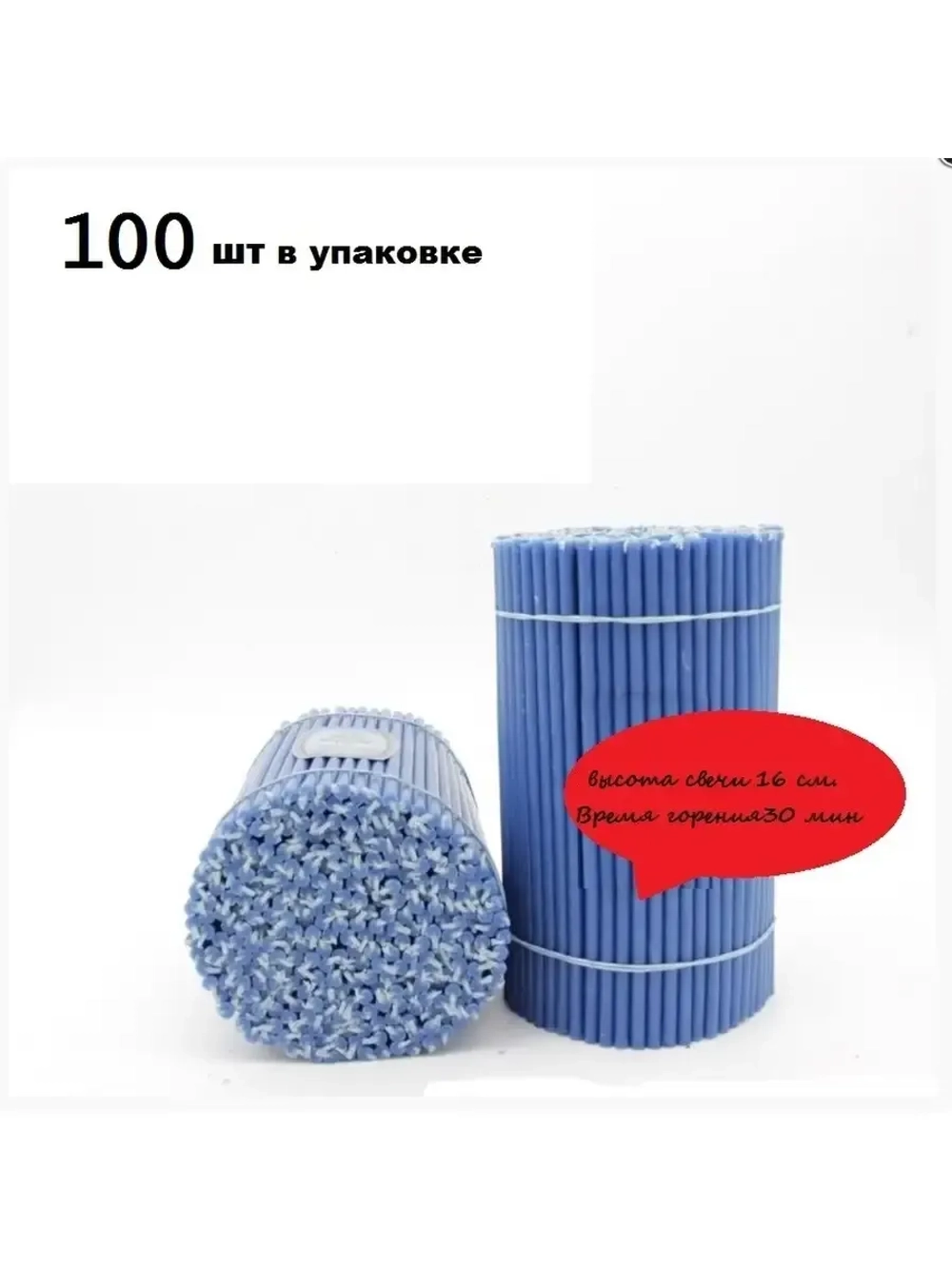 Свечи восковые синие 100 штук №140
