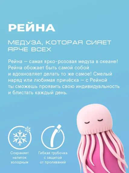 Бутылка для холодных и горячих напитков Asobu Bestie 460 мл, медуза