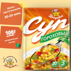 Суп быстрого приготовления гороховый Приправыч, 60 гр, 20 штук, 60 порций