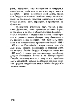 Гвардейские саперы | Вл. Маевский