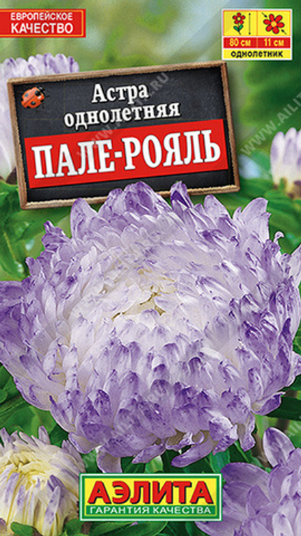 Астра "G. Пале-рояль" 0.2г., Россия.
