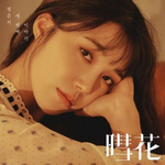 Альбом JEONG EUN JI (Apink) - Silk Flower 3rd Mini Album