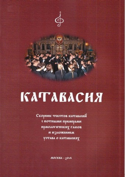 Катавасия