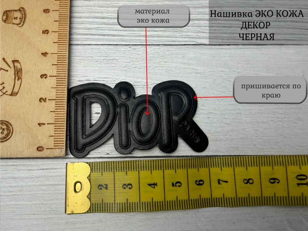 Нашивка КОЖА di черная