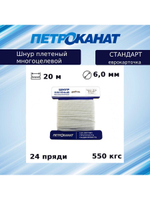 Веревка полипропиленовая 5,0 мм (20 м) еврокарточка