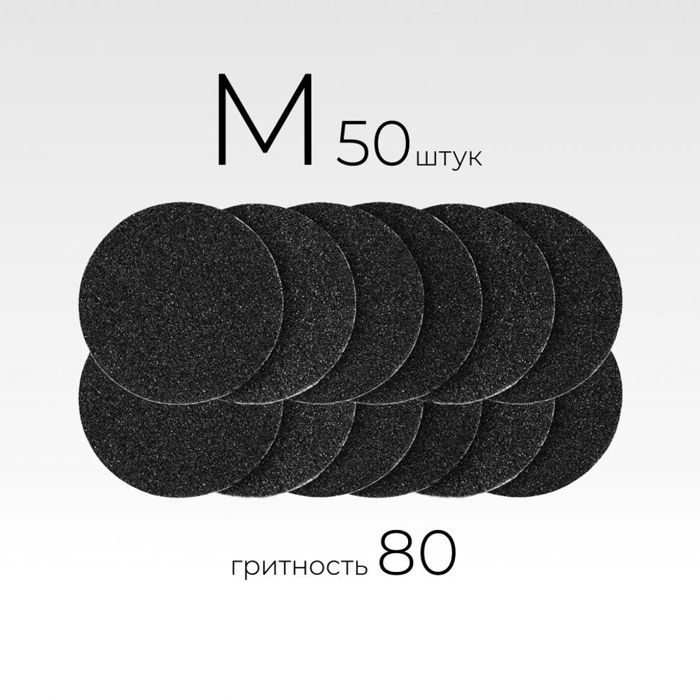 Manita Professional - Сменные файлы к диску для педикюра M - 80гр, 50шт