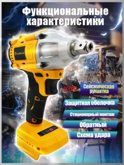ТехноМастер TooLs Ударный гайковерт, бесщеточный, аккумуляторный, 1/2 дюйма, 18 в, батарея не включена