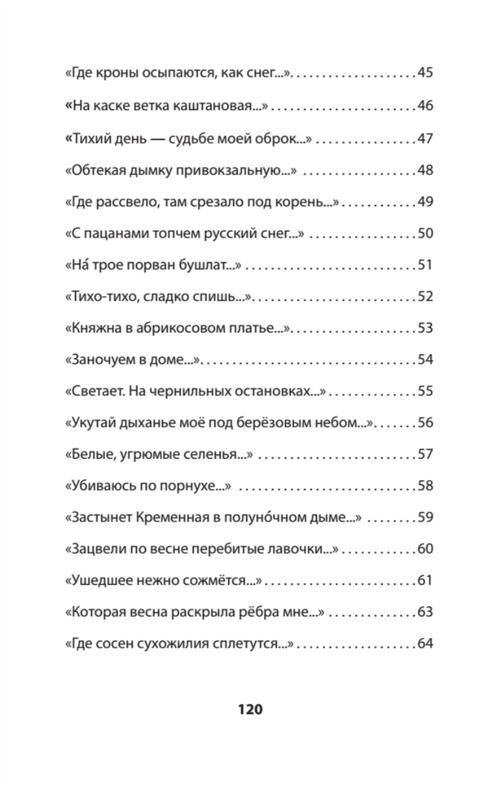 Рай осиновый. Стихи