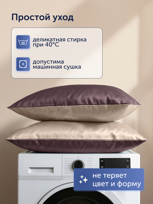 Комплект наволочек 50х70 БайКолор, 2 шт. (сатин) Бежевый/Коричневый