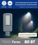 Светильник LED ДКУ уличный SP3040 80W 5000K серый Feron 41549