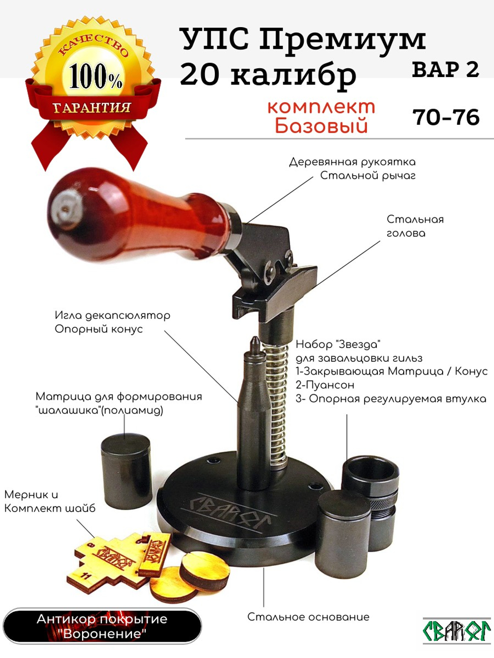 УПС 20 Премиальный (Усиленный 70-76)