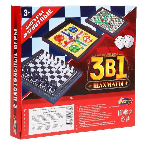 Шахматы магнитные 3в1 (шахматы + 2 наст.игра), кор.16*15*3см ИГРАЕМ ВМЕСТЕ