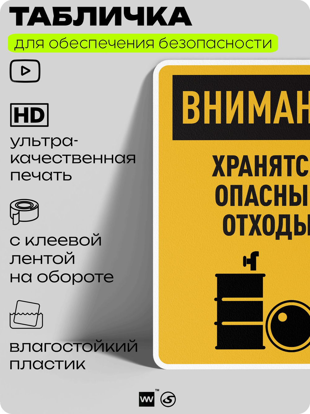 Табличка для обеспечения безопасности "Внимание хранятся опасные отходы", для производства, предприятия, организаций, 40х30 см, Silver Plane x Айдентика Технолоджи