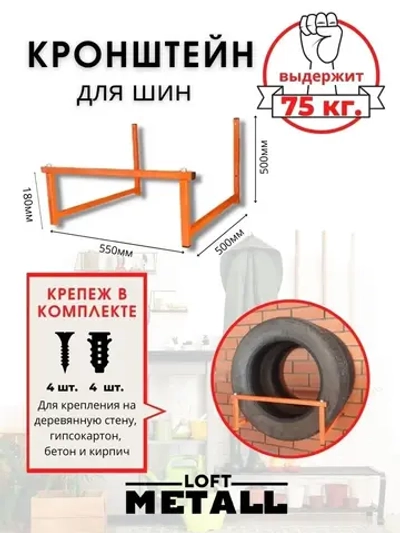 Кронштейн-держатель для хранения шин