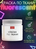 Краска по ткани и обуви, одежды акриловая флуоресцентная «Белый неон»