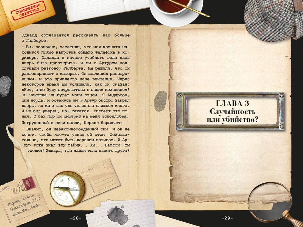 80 новых загадок Шерлока Холмса