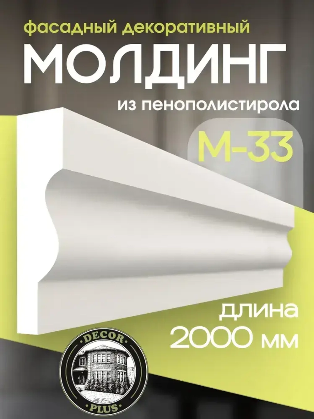 Молдинг М-33