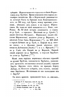 Записки о Полтавской губернии. Часть 2 | Н.И. Арандаренко